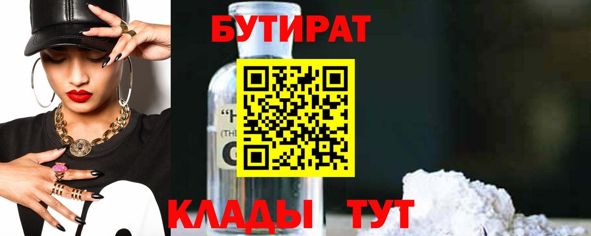 Бутират  Вход с VPN  Орёл  Бутират буратино 