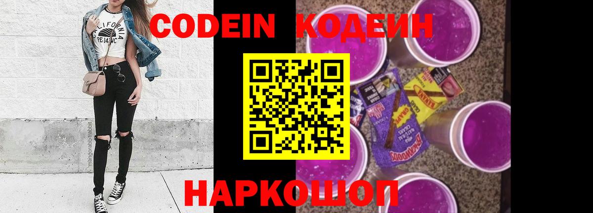 Кодеин Purple Drank  Кодеин напиток Lean (лин)  Вход с VPN  Орёл 