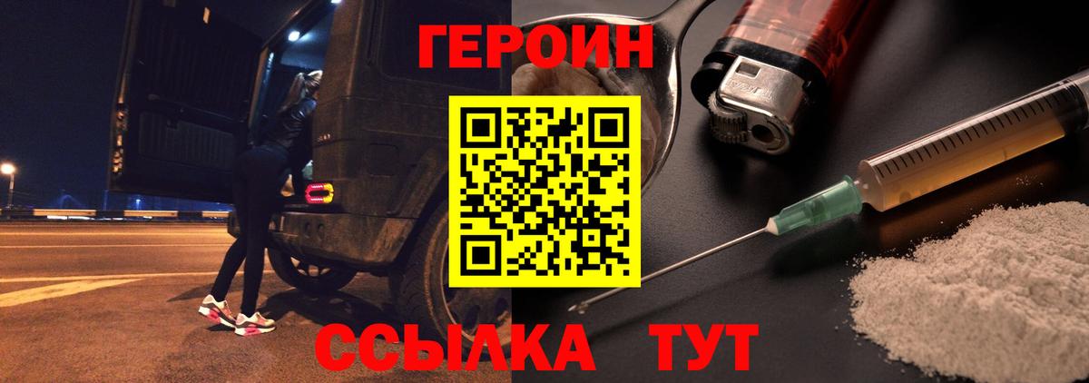Героин Heroin Орёл