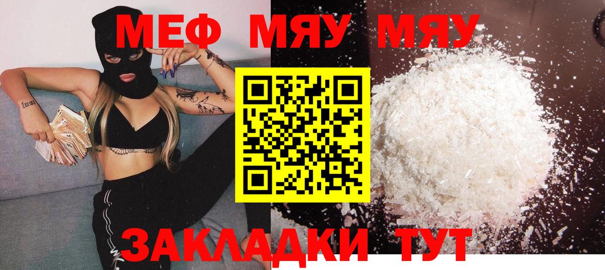 МЕФ  Вход с VPN  МЯУ-МЯУ mephedrone  Орёл  мега ONION  МЕФ VHQ 