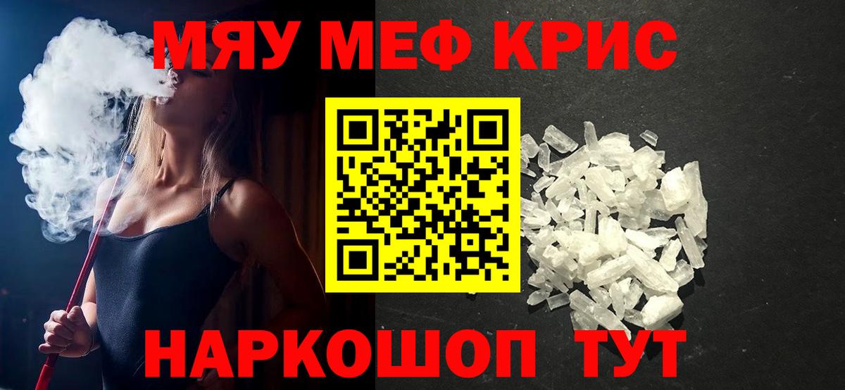 Меф кристаллы Орёл